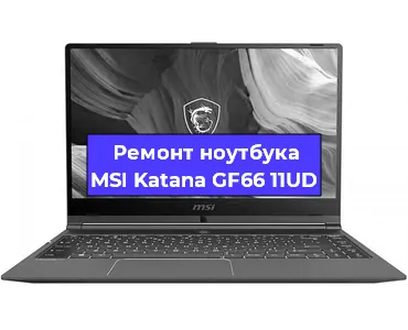 Замена кулера на ноутбуке MSI Katana GF66 11UD в Новосибирске